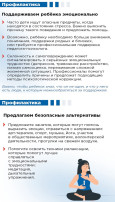 Министерство просвещения Российской Федерации разработало практические рекомендации, которые помогут обеспечить безопасность детей и подростков в интернет-пространстве и предостеречь их от рискованных покупок. Министерство просвещения Российской Федерации разработало практические рекомендации, которые помогут обеспечить безопасность детей и подростков в интернет-пространстве и предостеречь их от рискованных покупок.