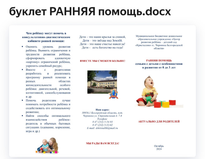 Буклет ранняя помощь Буклет ранняя помощь.