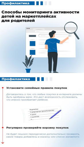 Министерство просвещения Российской Федерации разработало практические рекомендации, которые помогут обеспечить безопасность детей и подростков в интернет-пространстве и предостеречь их от рискованных покупок. Министерство просвещения Российской Федерации разработало практические рекомендации, которые помогут обеспечить безопасность детей и подростков в интернет-пространстве и предостеречь их от рискованных покупок.