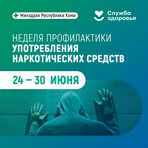 Неделя профилактики употребления наркотических средств Неделя профилактики употребления наркотических средств.