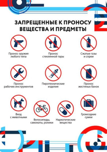 Памятка о запрете проноса опасных веществ на территорию ДОУ Памятка о запрете проноса опасных веществ на территорию ДОУ.